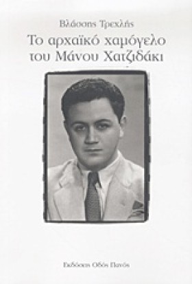 ΤΟ ΑΡΧΑΙΚΟ &hellip;