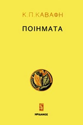 ΠΟΙΗΜΑΤΑ-Κ …