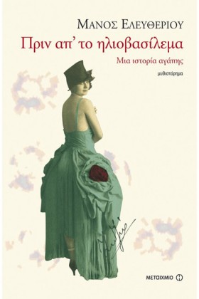 ΠΡΙΝ ΑΠ’ Τ …