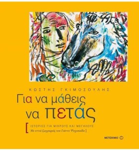 ΓΙΑ ΝΑ ΜΑΘ …