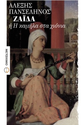 ΖΑΙΔΑ Η Η &hellip;