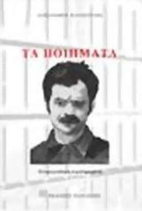 ΤΑ ΠΟΙΗΜΑΤ …