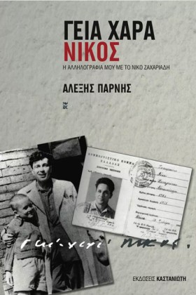 ΓΕΙΑ ΧΑΡΑ &hellip;