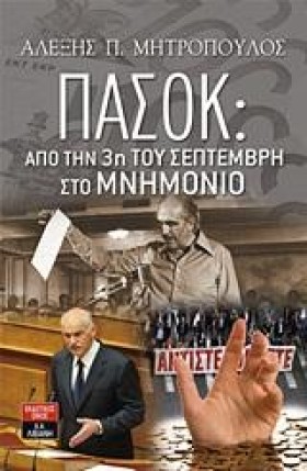 ΠΑΣΟΚ-ΑΠΟ …
