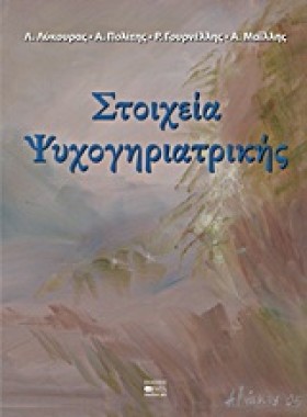 ΣΤΟΙΧΕΙΑ Ψ &hellip;