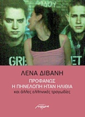 ΠΡΟΦΑΝΩΣ Η &hellip;