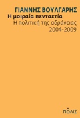 Η ΜΟΙΡΑΙΑ &hellip;