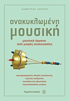 ΑΝΑΚΥΚΛΩΜΕ …