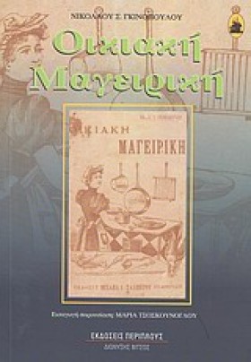 ΟΙΚΙΑΚΗ ΜΑ …