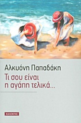 ΤΙ ΣΟΥ ΕΙΝ …