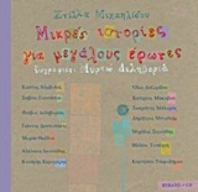 ΑΣΤΡΙΜΑΛΙ …