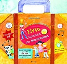 ΣΙΝΤΟ-ΠΕΡΙ &hellip;
