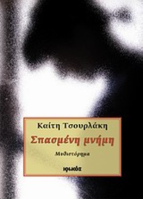 ΣΠΑΣΜΕΝΗ Μ &hellip;