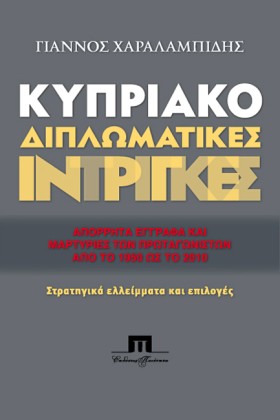 ΚΥΠΡΙΑΚΟ-Δ &hellip;