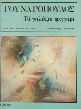 ΓΟΥΝΑΡΟΠΟΥ …