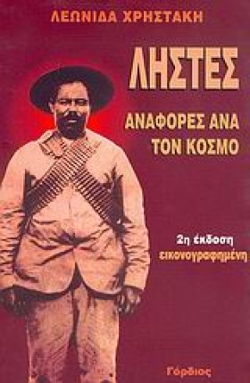 ΛΗΣΤΕΣ-ΑΝΑ &hellip;