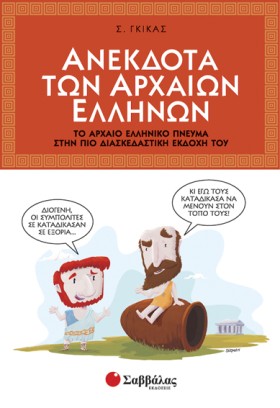 ΑΝΕΚΔΟΤΑ Τ &hellip;