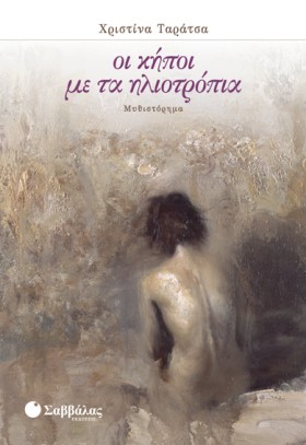 ΟΙ ΚΗΠΟΙ Μ …