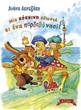 ΜΙΑ ΚΟΚΚΙΝ &hellip;