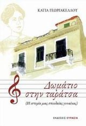 ΔΩΜΑΤΙΟ ΣΤ …