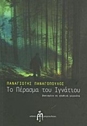 ΤΟ ΠΕΡΑΣΜΑ &hellip;