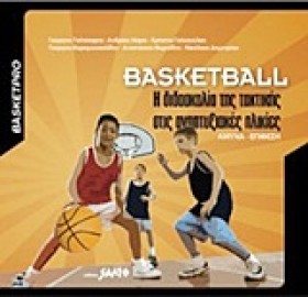 BASKETBALL &hellip;