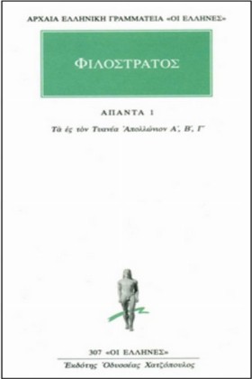 ΦΙΛΟΣΤΡΑΤΟ …