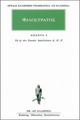 ΦΙΛΟΣΤΡΑΤΟ &hellip;