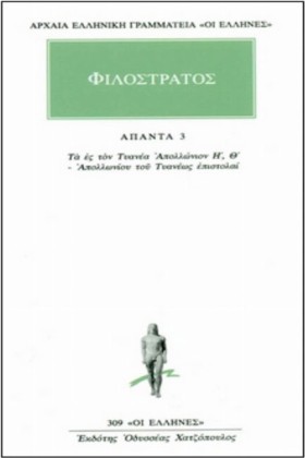 ΦΙΛΟΣΤΡΑΤΟ &hellip;