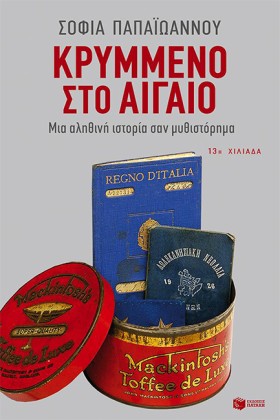 ΚΡΥΜΜΕΝΟ Σ …