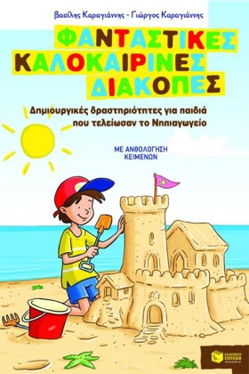 ΦΑΝΤΑΣΤΙΚΕ …