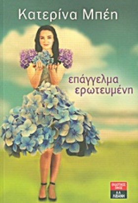 ΕΠΑΓΓΕΛΜΑ …