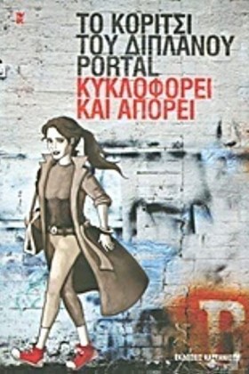 ΤΟ ΚΟΡΙΤΣΙ &hellip;