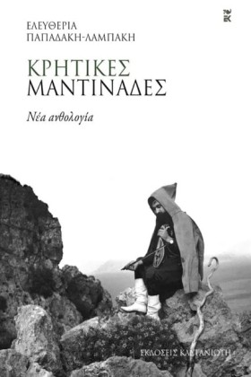 ΚΡΗΤΙΚΕΣ Μ &hellip;