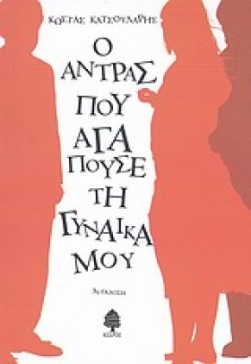 Ο ΑΝΤΡΑΣ Π &hellip;