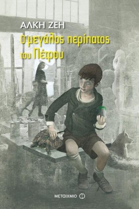 Ο ΜΕΓΑΛΟΣ &hellip;