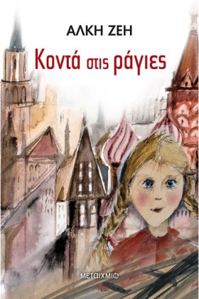 ΚΟΝΤΑ ΣΤΙΣ …