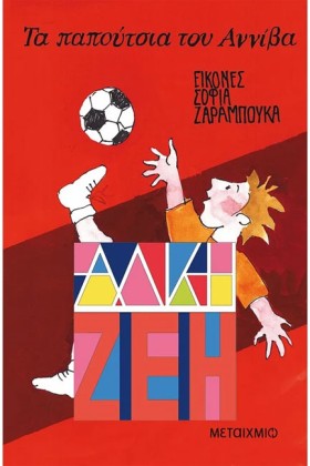 ΤΑ ΠΑΠΟΥΤΣ &hellip;