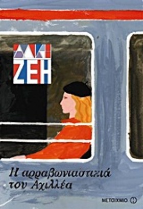 Η ΑΡΡΑΒΩΝΙ …