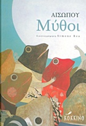 ΑΙΣΩΠΟΥ ΜΥ &hellip;