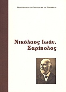 ΝΙΚΟΛΑΟΣ Ι &hellip;