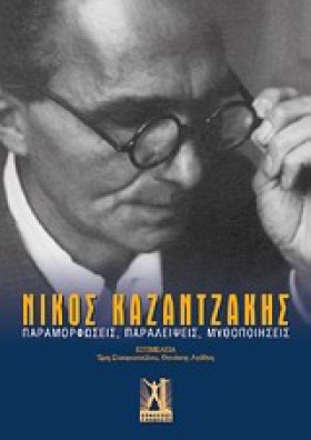ΝΙΚΟΣ ΚΑΖΑ &hellip;