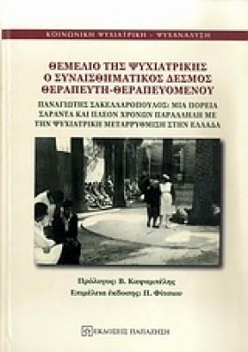 ΘΕΜΕΛΙΟ ΤΗ &hellip;