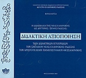 Η ΔΙΔΑΣΚΑΛ &hellip;