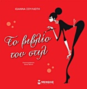 ΤΟ ΒΙΒΛΙΟ &hellip;