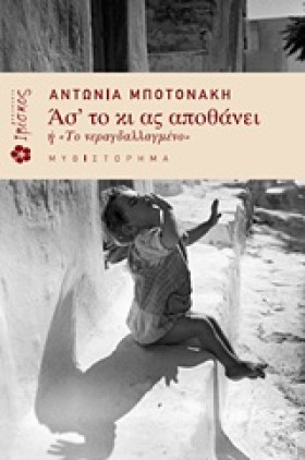 ΑΣ ΤΟ ΚΙ Α &hellip;