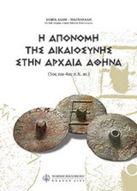 Η ΑΠΟΝΟΜΗ &hellip;