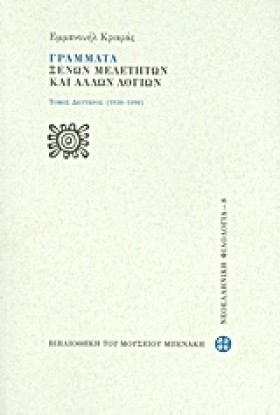 ΓΡΑΜΜΑΤΑ Ξ …