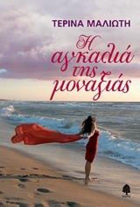 Η ΑΓΚΑΛΙΑ &hellip;