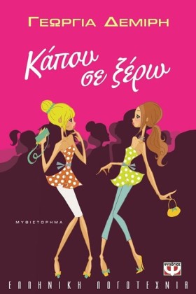 ΚΑΠΟΥ ΣΕ Ξ …